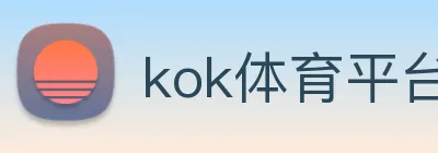 kok体育平台 Logo